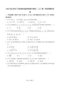 广东省深圳实验学校高中部2025-2026学年高二上学期第一次段考数学试卷（月考）