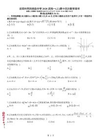 辽宁省沈阳市同泽高级中学2025-2026学年高一上学期第十四次数学周考试题（月考）