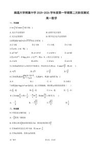 江苏省南通市南通大学附属中学2025-2026学年高一上学期第二次阶段测试数学试题（月考）