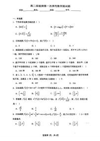 浙江省柯桥中学2025-2026学年高二实验班上学期第一次周考数学测试题（月考）