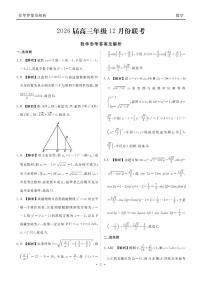 广东衡水金卷2026届高三上学期12月联考数学答案