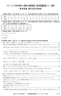 广东省八校联盟2025-2026学年高二上学期12月联考数学试卷答案