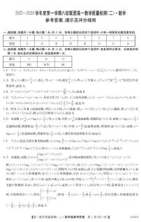 广东省八校联盟2025-2026学年高一上学期12月联考数学试卷答案