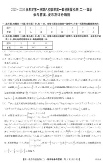 广东省八校联盟2025-2026学年高一上学期12月联考数学试卷答案