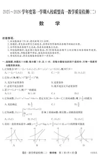 广东省八校联盟2025-2026学年高一上学期12月联考数学试题