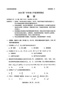 2026届广州市高三上学期12月调研测试数学试题