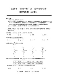 安徽省江南十校2025-2026学年高一上学期12月联考数学试卷