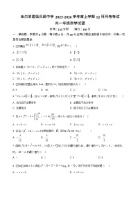 黑龙江省哈尔滨市德强高级中学2025-2026学年高一上学期12月月考数学试卷