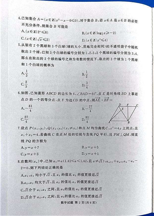 湘豫名校联考2026届高三上学期12月月考数学试题第2页