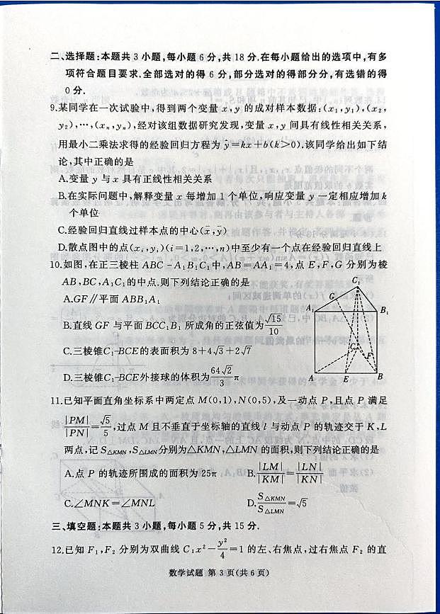 湘豫名校联考2026届高三上学期12月月考数学试题第3页