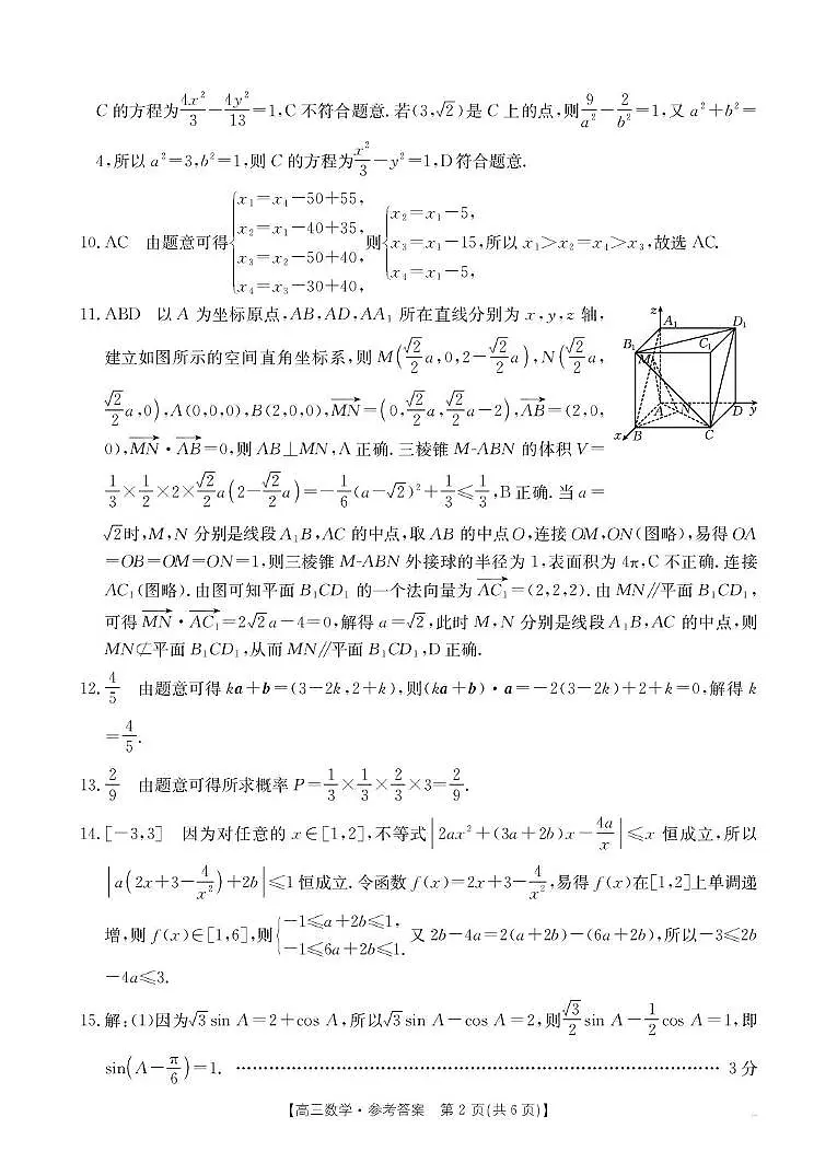 福建金太阳2026届高三上学期12月联考数学试卷答案第2页
