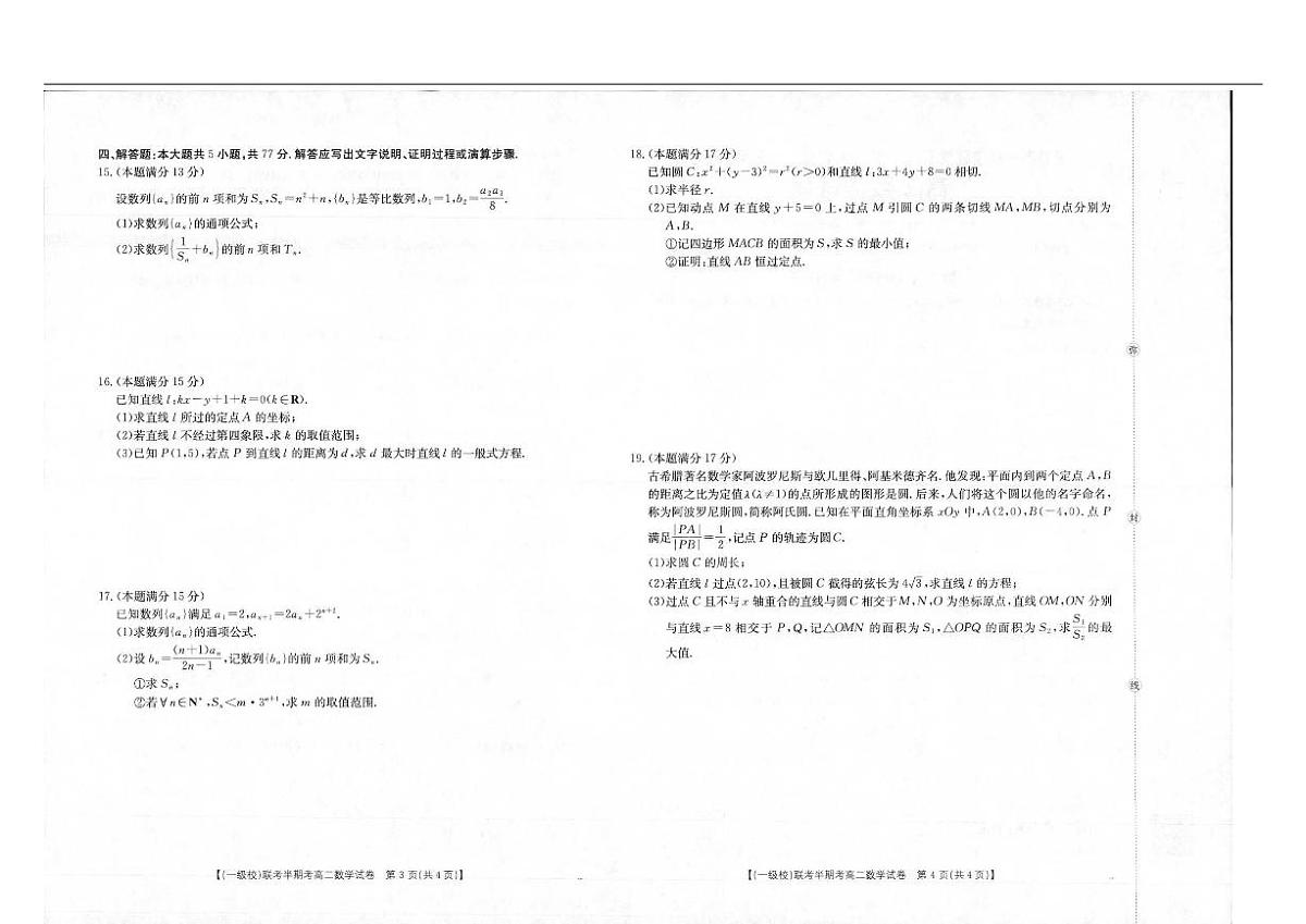 福建省龙岩市一级校联盟2025-2026学年高二上学期11月期中联考数学试题(含答案)第2页