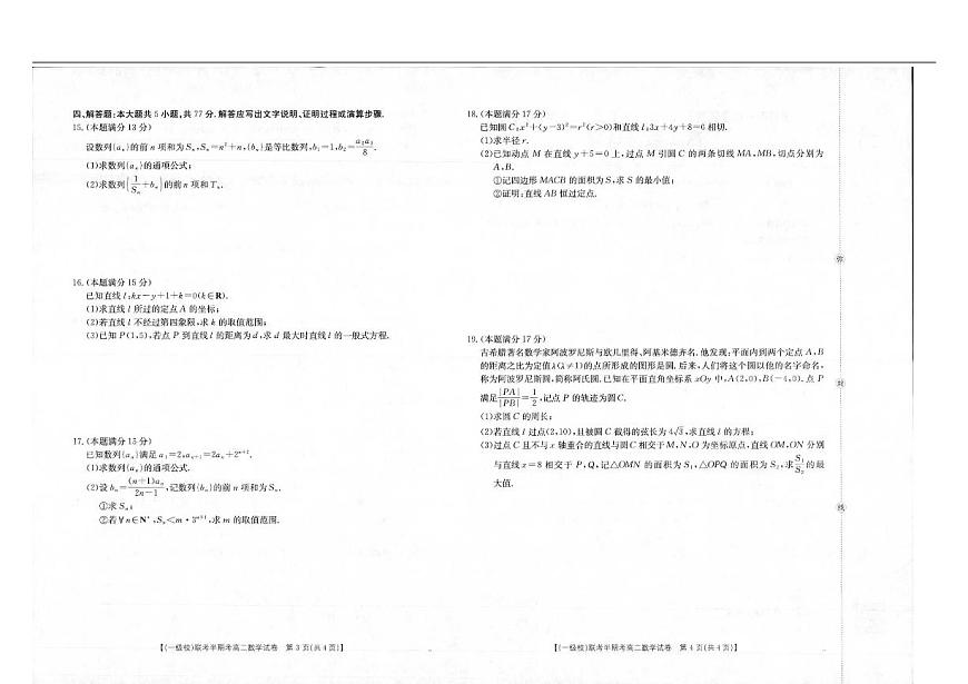 福建省龙岩市一级校联盟2025-2026学年高二上学期11月期中联考数学试题(含答案)第2页