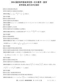 2025-2026学年基地学校一高三上学期12月数学试题及答案
