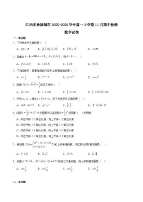 江西省景德镇市2025-2026学年高一上学期11月期中考试试题 数学（含答案）