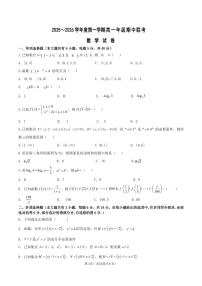 江苏省淮安市重点高中2025-2026学年高一上学期12月期中考试 数学试卷（含答案）