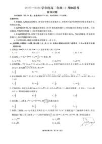 广东衡水金卷2025-2026学年高二上学期12月联考数学试题
