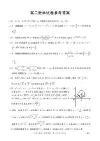 四川百校联考2025-2026学年高二上学期12月考试数学答案