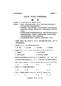 广东省广州市2026届高三上学期12月调研测试(零模)数学 含答案