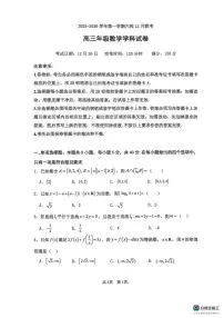 福建省福州六校2025-2026学年高三上学期12月联考数学试卷
