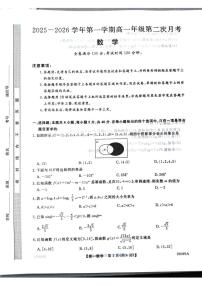 河北省邯郸市磁县第一中学等校2025-2026学年高一上学期第二次月考（12月）数学试题