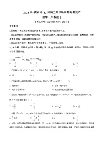 广西贵百河联考2025-2026学年高二上学期12月月考测试数学试题
