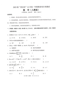 广西贵百河2025-2026学年高一上学期12月联考数学试题