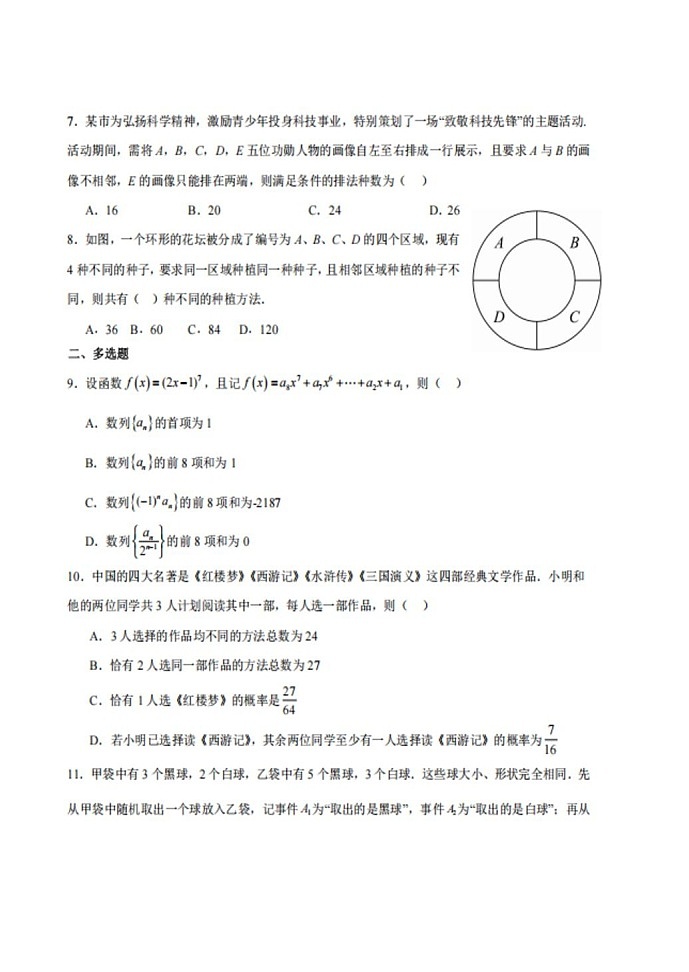 山东省德州市夏津第一中学2025-2026学年高二上学期12月月考数学试卷第2页