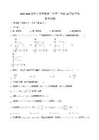 山东省德州市夏津第一中学2025-2026学年高一上学期12月月考数学试题