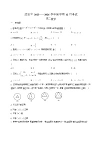 河北省邯郸市武安市第一中学2025-2026学年高二上学期12月月考数学试题