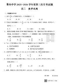 2025-2026年度陕西省韩城市象山中学高二数学12月考试卷（无答案）