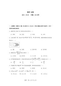 湖南省长沙市部分重点高中2025-2026学年高一上学期12月学情检测试题 数学（含答案）