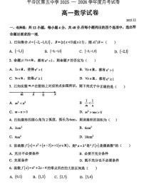 北京市平谷区第五中学2025-2026学年高一上学期12月月考数学试卷