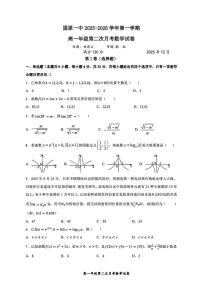 宁夏回族自治区固原市第一中学2025-2026学年高一上学期第二次月考数学试卷