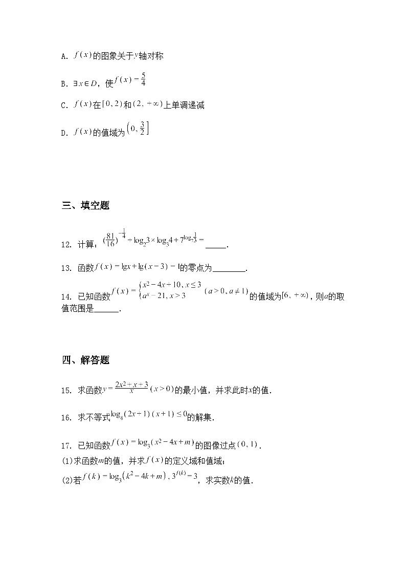 新疆伽师县2025-2026学年高一上学期第二阶段考试数学试题(含答案解析)第2页