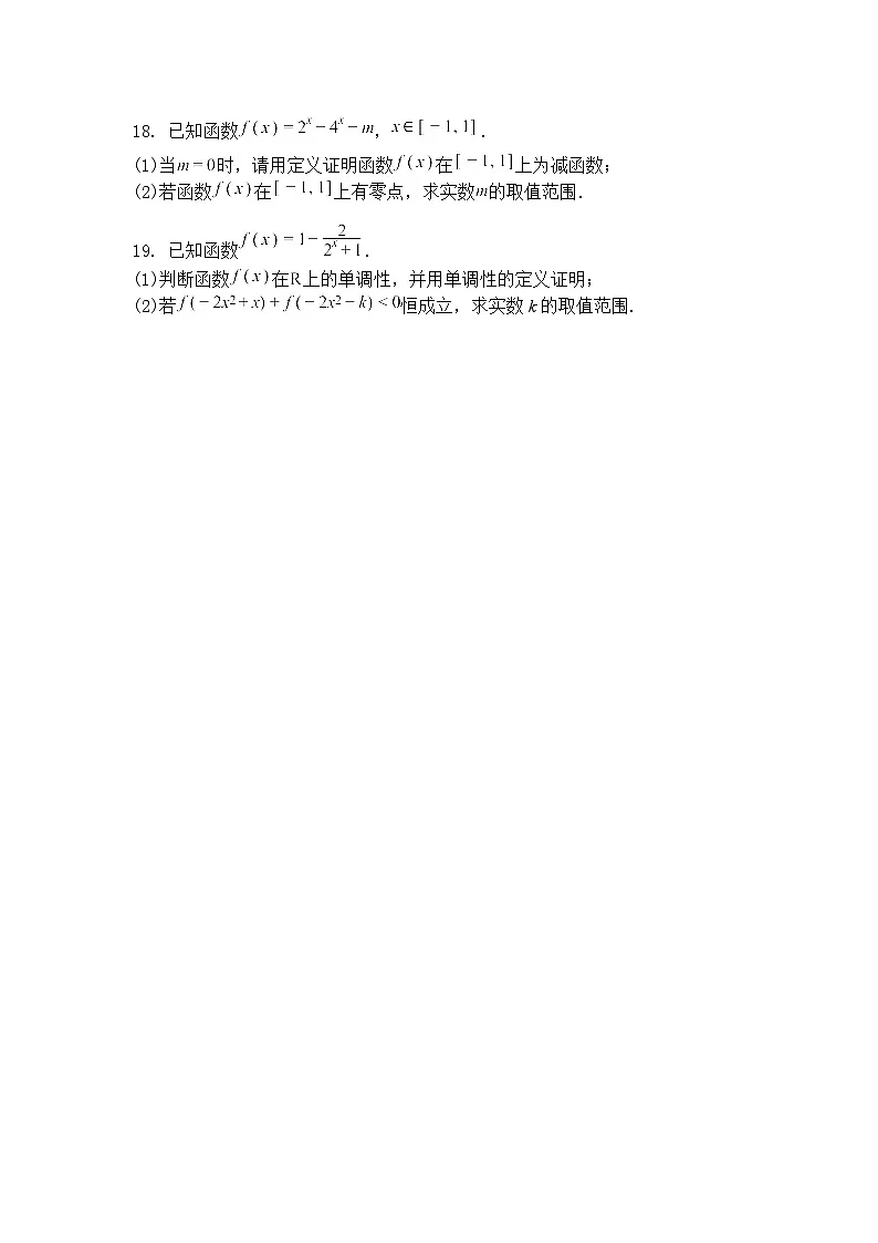 新疆伽师县2025-2026学年高一上学期第二阶段考试数学试题(含答案解析)第3页