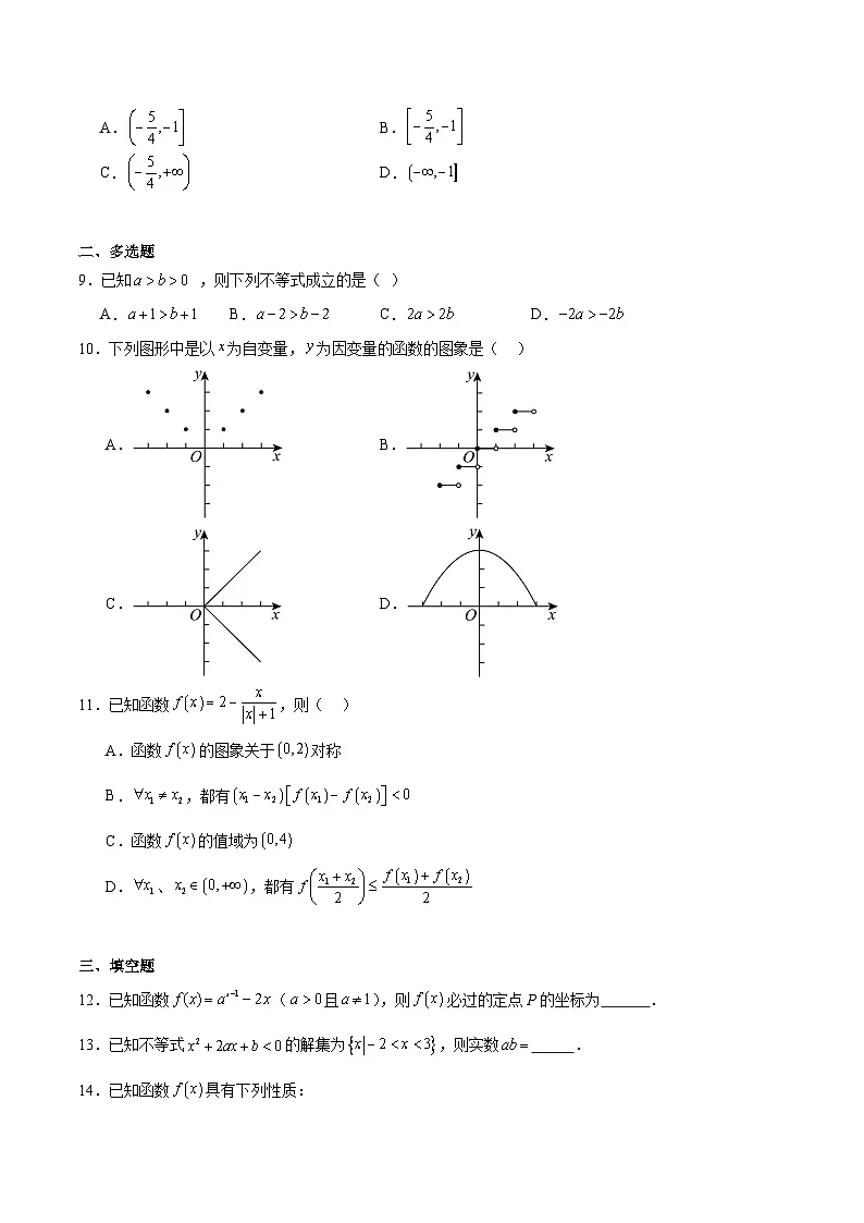 山东省枣庄市重点高中2025-2026学年高一上学期12月期中质量检测 数学试卷(含答案)第2页