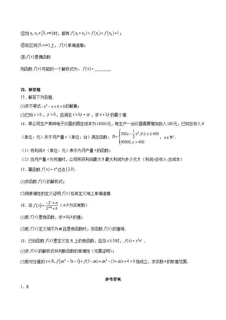 山东省枣庄市重点高中2025-2026学年高一上学期12月期中质量检测 数学试卷(含答案)第3页