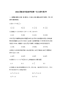 江苏省基地学校2026届高三上学期第一次大联考数学试卷含解析（word版）