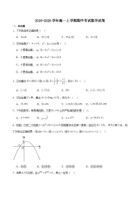 河北省六校联合2025-2026学年高一上学期11月期中联考试题 数学(含答案）