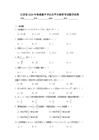 2025年江苏省普通高中学业水平合格性考试数学试卷（附答案解析）
