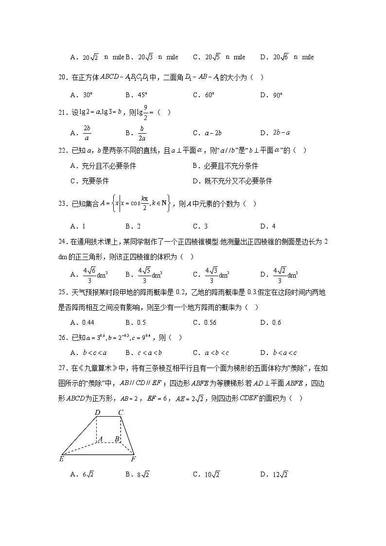 2025年江苏省普通高中学业水平合格性考试数学试卷(附答案解析)第3页