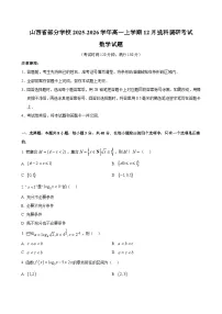 山西省2025-2026高一选科调研检测（三重教育）-数学试题（含解析）