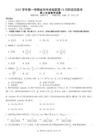 数学-浙江省卓越联盟2025学年第一学期高二年级12月阶段性联考试题及答案