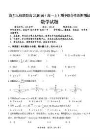 重庆市渝东九校联盟2025-2026学年高一上学期期中联合性诊断测试数学试题含答案