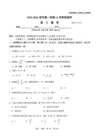 2025北京八十中高三上12月月考数学试卷
