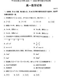 2025北京平谷五中高一上12月月考数学试卷