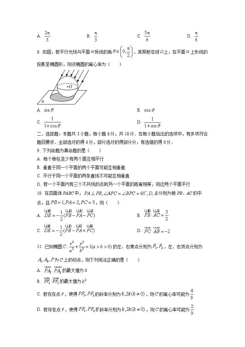 辽宁省抚顺市六校协作体2025-2026学年高二上学期期中考试数学试卷(学生版)第2页