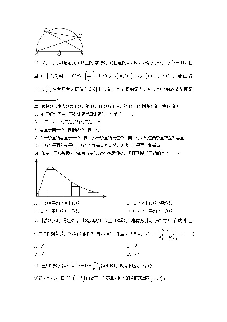 上海市静安区2026届高三上学期一模数学试卷(学生版)高考模拟第2页