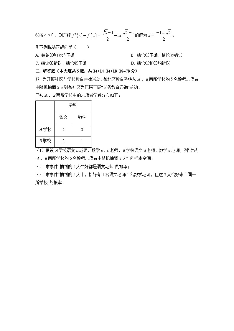 上海市静安区2026届高三上学期一模数学试卷(学生版)高考模拟第3页